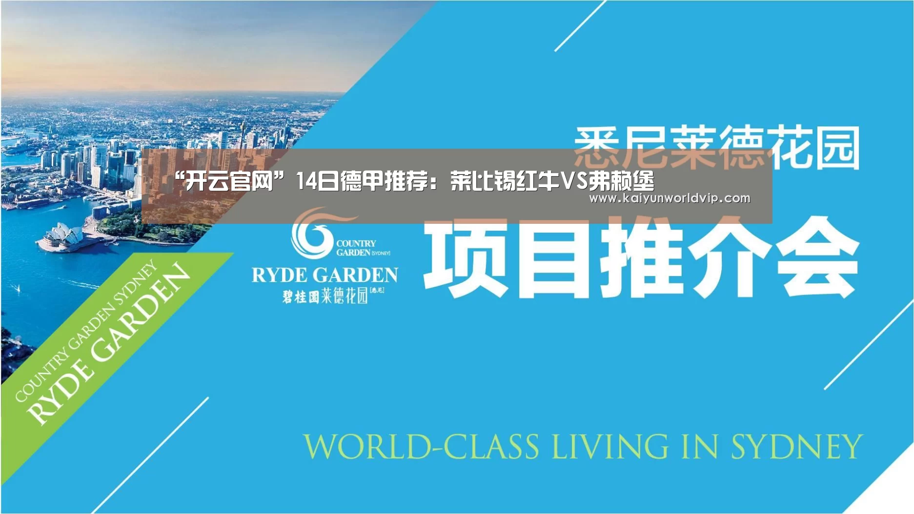 “开云官网”14日德甲推荐：莱比锡红牛V
